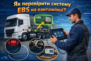 перевіра системи EBS на вантажівці